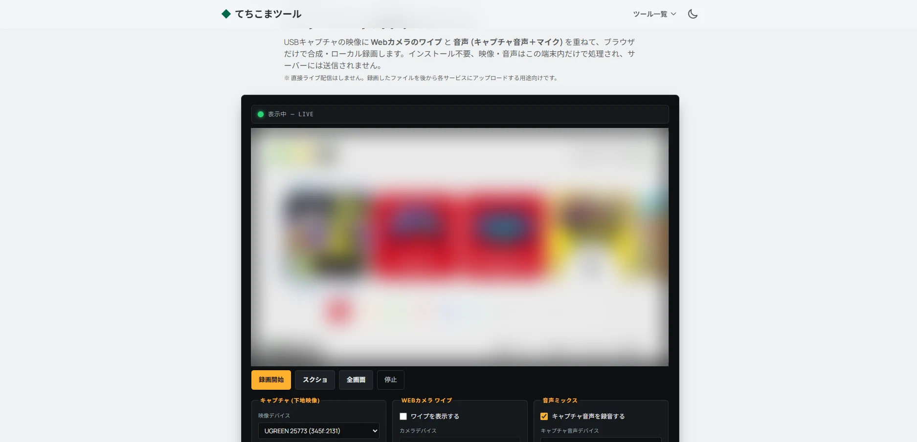 キャプチャ録画スタジオの画面全体。上部にプレビュー、下にキャプチャ・Webカメラワイプ・音声ミックス・オーディオミキサーの設定パネルが並ぶ