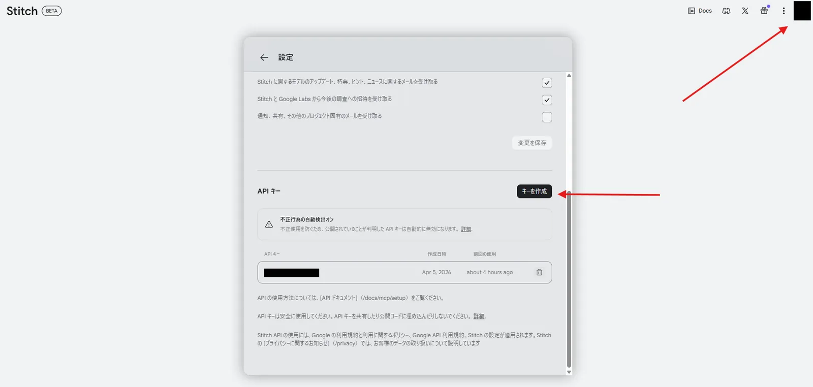 Stitch の API キー取得画面