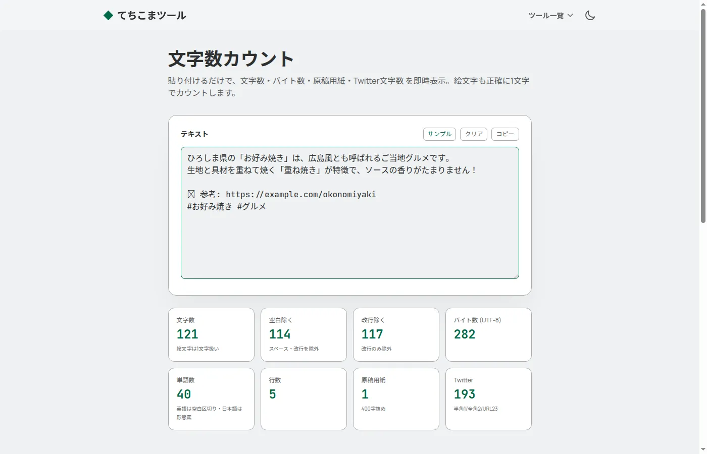 文字数カウントツール