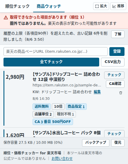 拡張の商品ウォッチ画面。2,980 円という価格の横に商品名が並び、送料無料・10 倍・商品指定 1・店舗単位 2・種別不明 1・CA 3 番目 500 円 OFF のラベルが付いている。